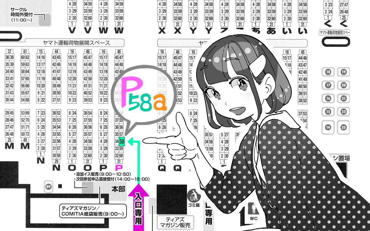 11/23(木・祝)のコミティア122、スペースは「P58a」を頂きました。
新刊を出せるように準備しております~よろしくお願いいたします!
#COMITIA122