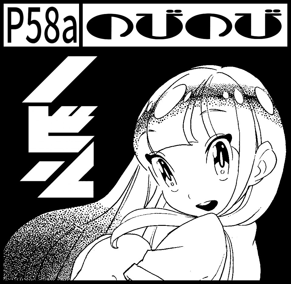 11/23(木・祝)のコミティア122、スペースは「P58a」を頂きました。
新刊を出せるように準備しております～よろしくお願いいたします!
#COMITIA122 