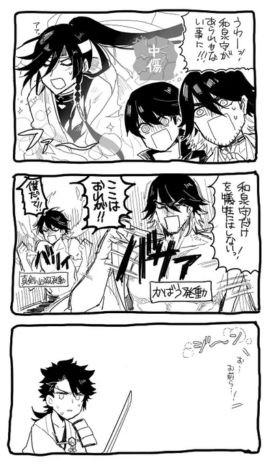 兼さん極の中傷絵がセクシー過ぎて出てくる度に、隠してあげなきゃ・・・!みたいな気持ちになる・・・ 