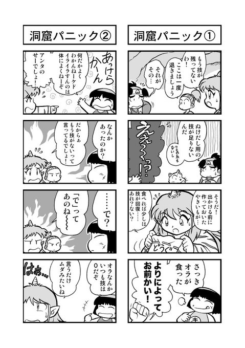 昔のお仕事原稿「桃太郎伝説」4コマ。「技」と言うのはこの 昔のお仕事原稿「桃太郎伝説」4コマ。「技」と言うのはこの