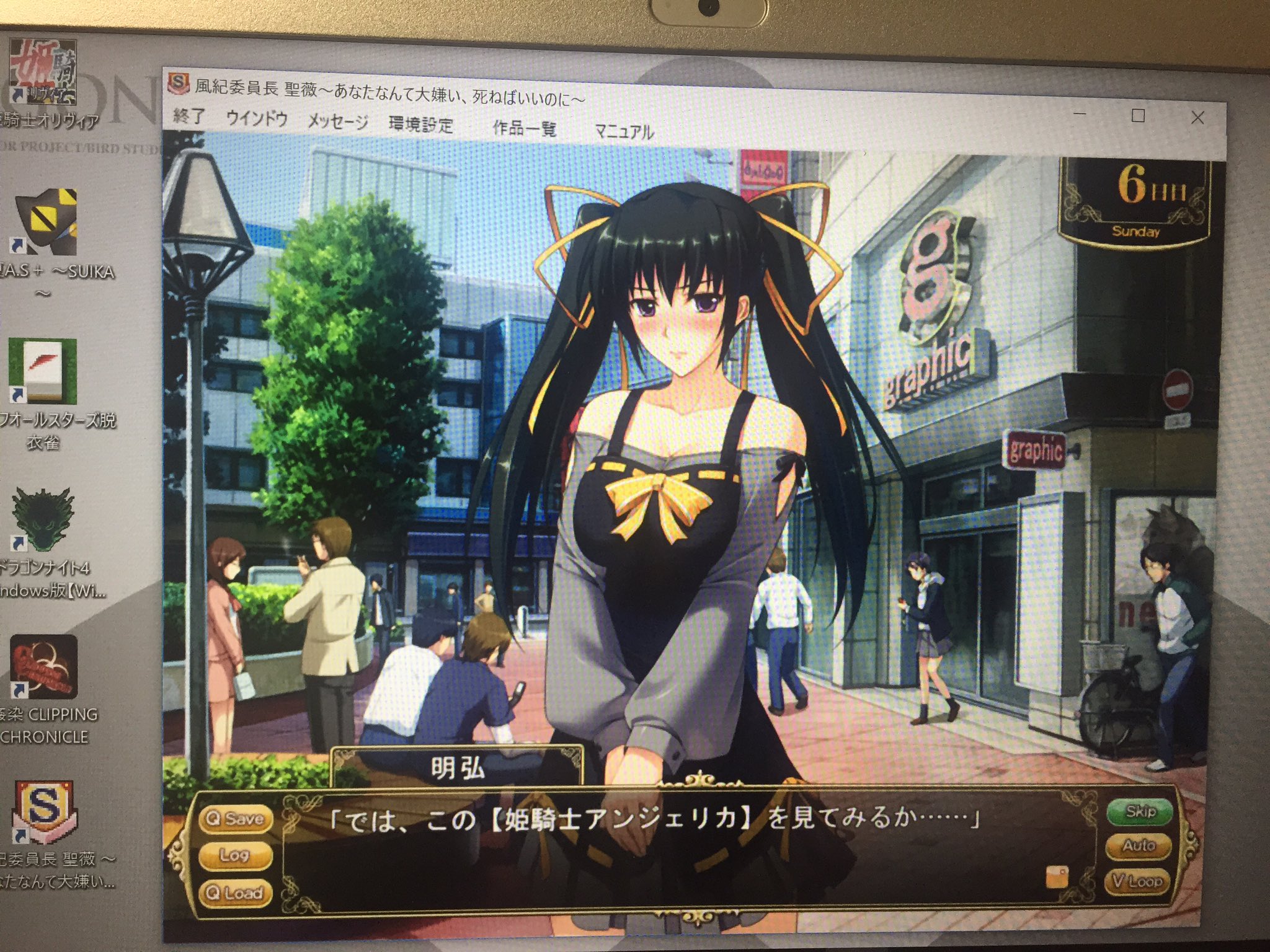 将 on X: 風紀委員長 聖薇 #今日のダウンロード 少しプレイするつもりが、止めるタイミングを逃し、織姫ENDまで何時間かぶっ通しで。  シルキーズの時系列的には、アンジェリカ→聖薇→オリヴィアですね。 ストーリーの闇部分で、スクアドラ・デイのAUCTIONを思い出したり ...