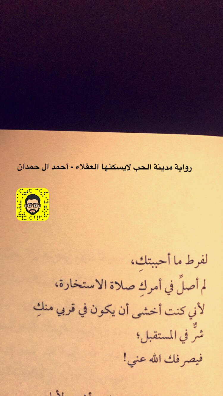 مدينة العقلاء لايسكنها جرير الحب كتاب تحميل رواية