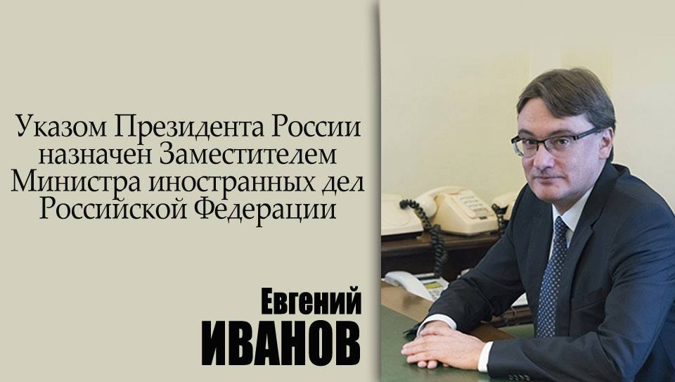 Рябков зам министра