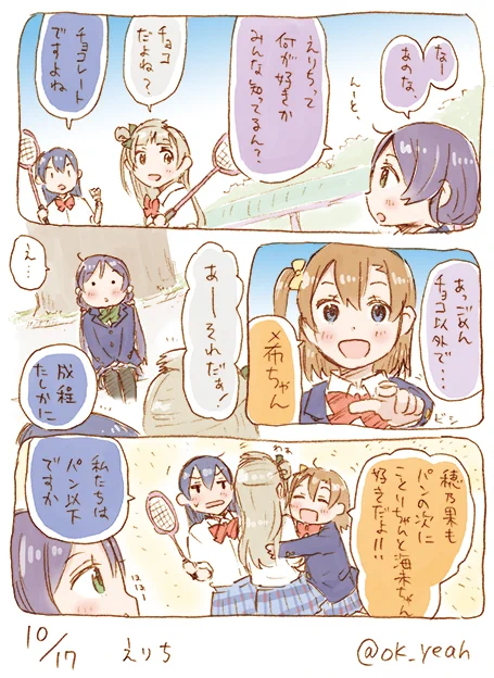 えりち。 