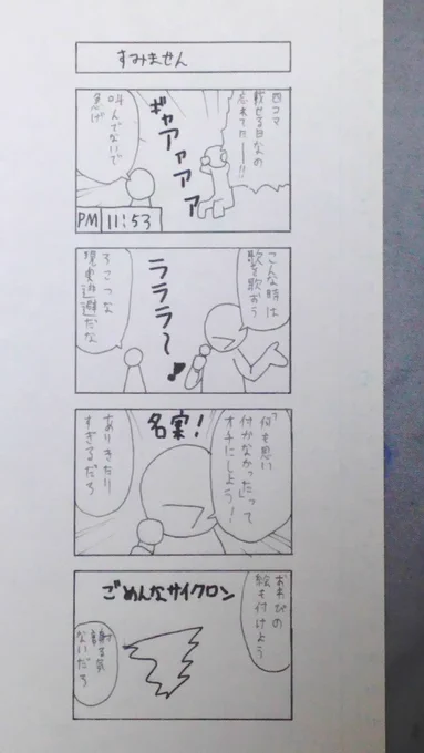 「露骨」という字を調べる事が出来ないほど急いで描きました 