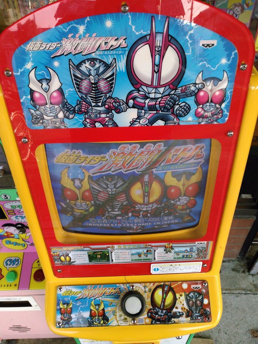 仮面ライダー 激闘バトル… タイミングよくボタンを押すだけの ミニゲーム的なアクションで獲得メダル数を増やせる。クウガ、アギト、龍騎、ファイズ、平成 ライダー初期組のみなさんは すでに懐かしの存在だな。