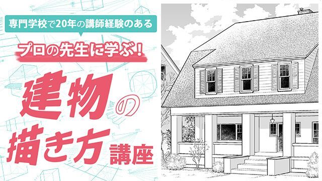 お絵かき講座パルミー Bookliveポイントプレゼントキャンペーン実施中 建物の書き方講座では 全6回かけて建物の外観をマスターしていきます 丁寧な資料でパーツごとに学べますよ 第1回 アイレベルと箱 第2回 分割と増殖 第3回 窓とドア 第4回 階段 第