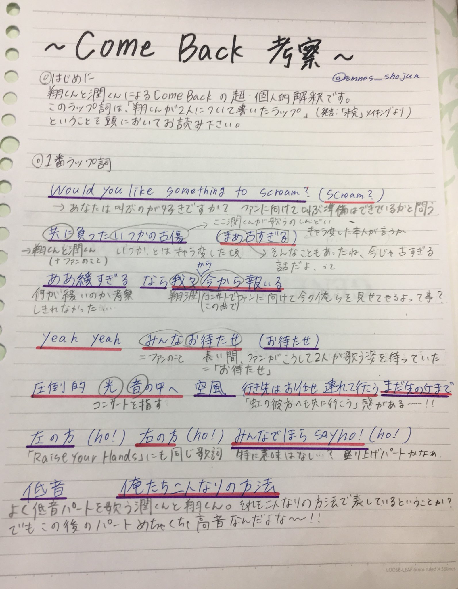 ポ ノ カ Untitled の翔潤ユニット曲 Come Backの歌詞ネタバレ含む個人的な考察です 歌割りもしてみましたが間違えている箇所があったらごめんなさい 本当に全力で おかえり って感じ しんどすぎ 一緒にユニット曲を聴いて考察して