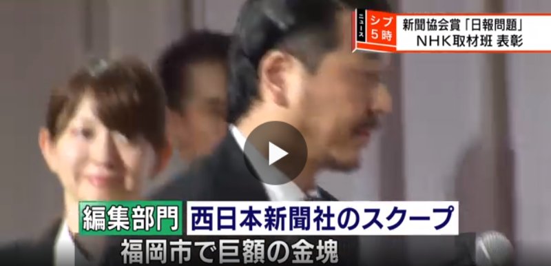 O Xrhsths データ男 千葉市 Sto Twitter 新聞協会賞にnhk Pko部隊 日報問題 スクープ Nhkニュース 優れた報道に贈られる今年度の新聞協会賞の授賞式が広島市で開かれ 防衛省の日報問題をスクープしたnhkの取材班などが表彰されました Https T Co U5fgjl1lnz