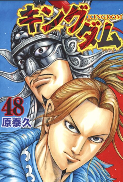 商品をsale価格 キングダム 2 48巻 50巻 セット 全巻セット Www Almashreq Sa
