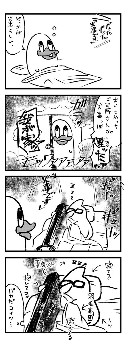 どこかで火事らしい？火災警報器が鳴る中でも爆睡する火元の同居人ｗｗｗ