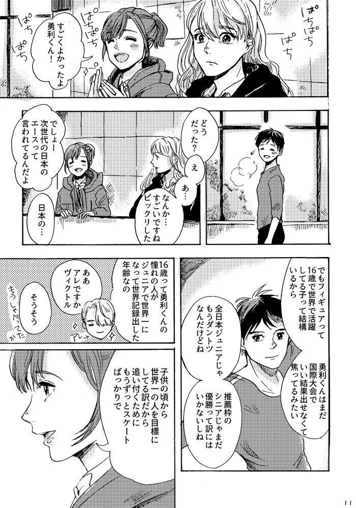 10/22 氷奏6新刊です(A5/16p/100円)
勇利が高校1年生の時の話です。クラスメイトのギャルがちょっとだけ勝生勇利と話すお話です。ラブじゃないです。変人だなって思われるだけの話です。
コピー本なので会場頒布のみとなります。余りは2月に東京に持っていきます 