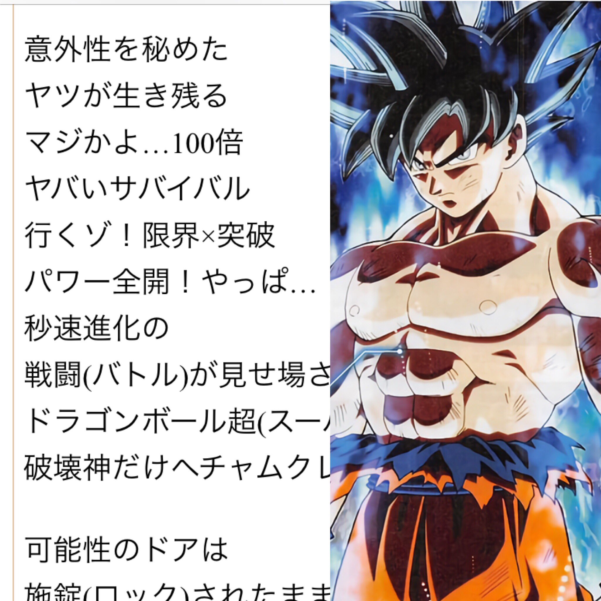 瀬底正貴 マッキー 9 25ドッカンフェス超 限界突破サバイバーの2番の歌詞が気になる 意外性を秘めたヤツが生き残る フリーザとか 笑笑 ドラゴンボール超 T Co Co9fakcp1l Twitter