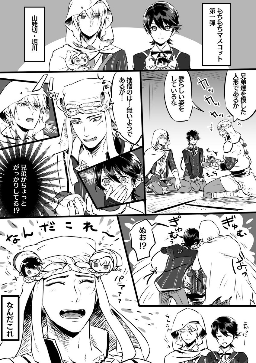 拙僧のもちもちマスコットお待ちしてます 