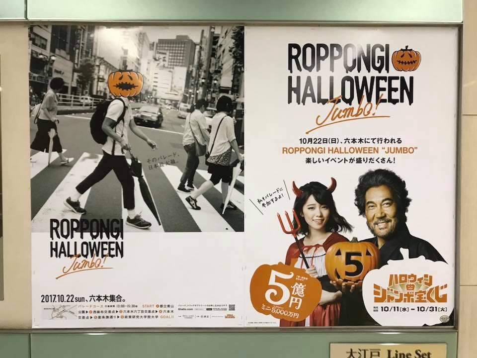 6hallo's tweet photo. 今週日曜日10/22（日）は「ROPPONGI HALLOWEEN“JUMBO”」🎃
六本木駅の広告は見てくれたかな？
詳細はこちら➡︎https://t.co/NOrqM8WUaY
#ロクハロ #roppongi #ハロウィン #仮装 #六本木 #ハロウィンパレード https://t.co/prQyZaq01N