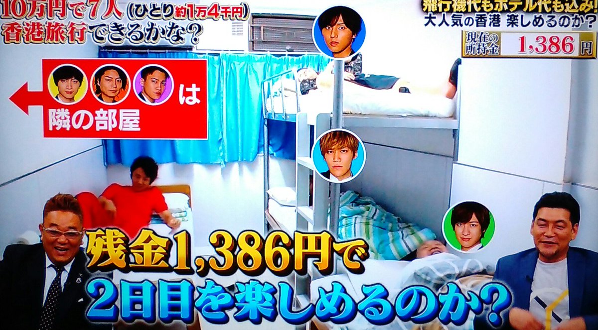 しい Twitter ನಲ ಲ Kis My Ft2メンバー 北山くんと１０万円でできるかなスタッフさん の部屋割り 北山くん 藤ヶ谷くん宮田くん千賀くん お隣の部屋には 横尾さん玉森くん二階堂くん ちょっと面白い ノ