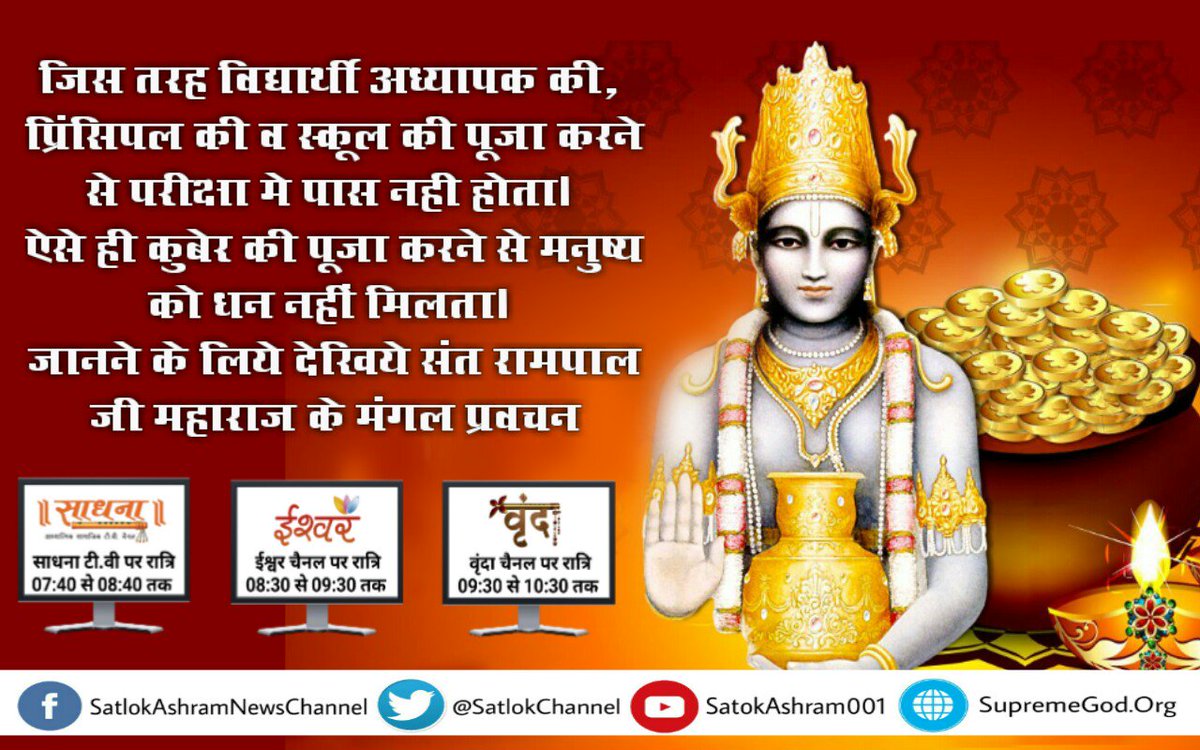 JagdishKSuthar1's tweet photo. पूर्ण सतगुरु का मार्ग ग्रहण करने से मोक्ष संभव है -परमात्मा कबीर जी
ईश्वर Tv8:30 PM
#PAKvSL #AntiPataka  #Deepavali #रामभजन_बिन_कैसीदीवाली https://t.co/5VDjpqHsG2