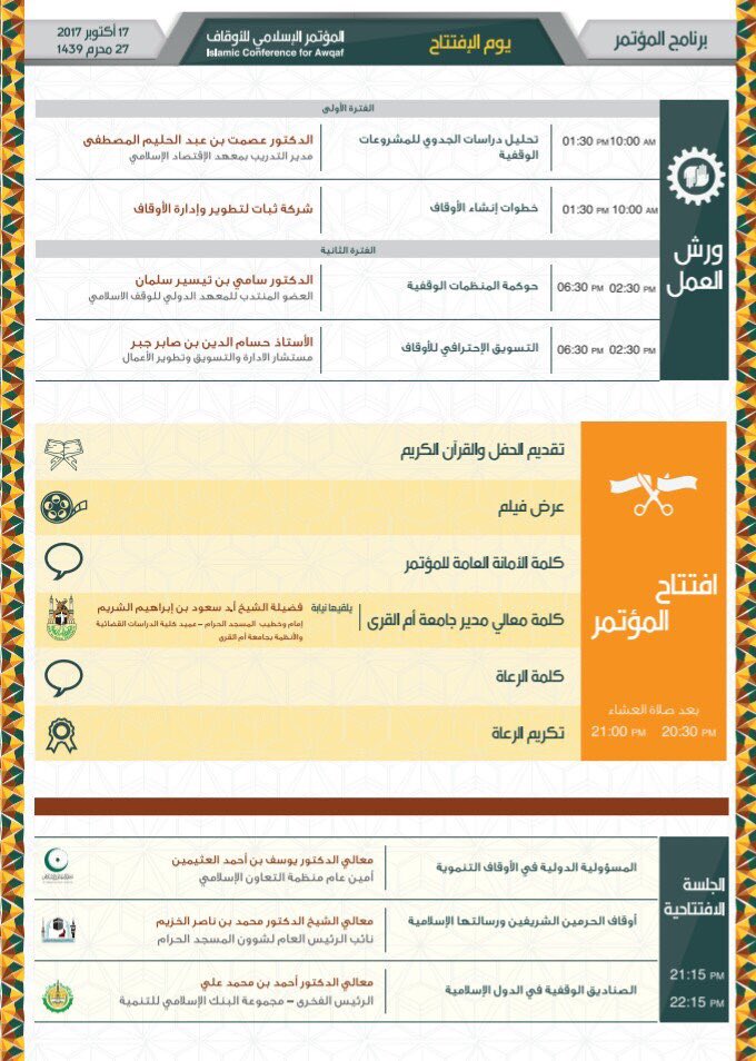 EsnadRealEstate's tweet photo. برنامج ومحاور #المؤتمر_الاسلامي_للاوقاف 
#شركة_إسناد_العقارات 
#نحن_لك_سند https://t.co/UvNUjiV7Wj