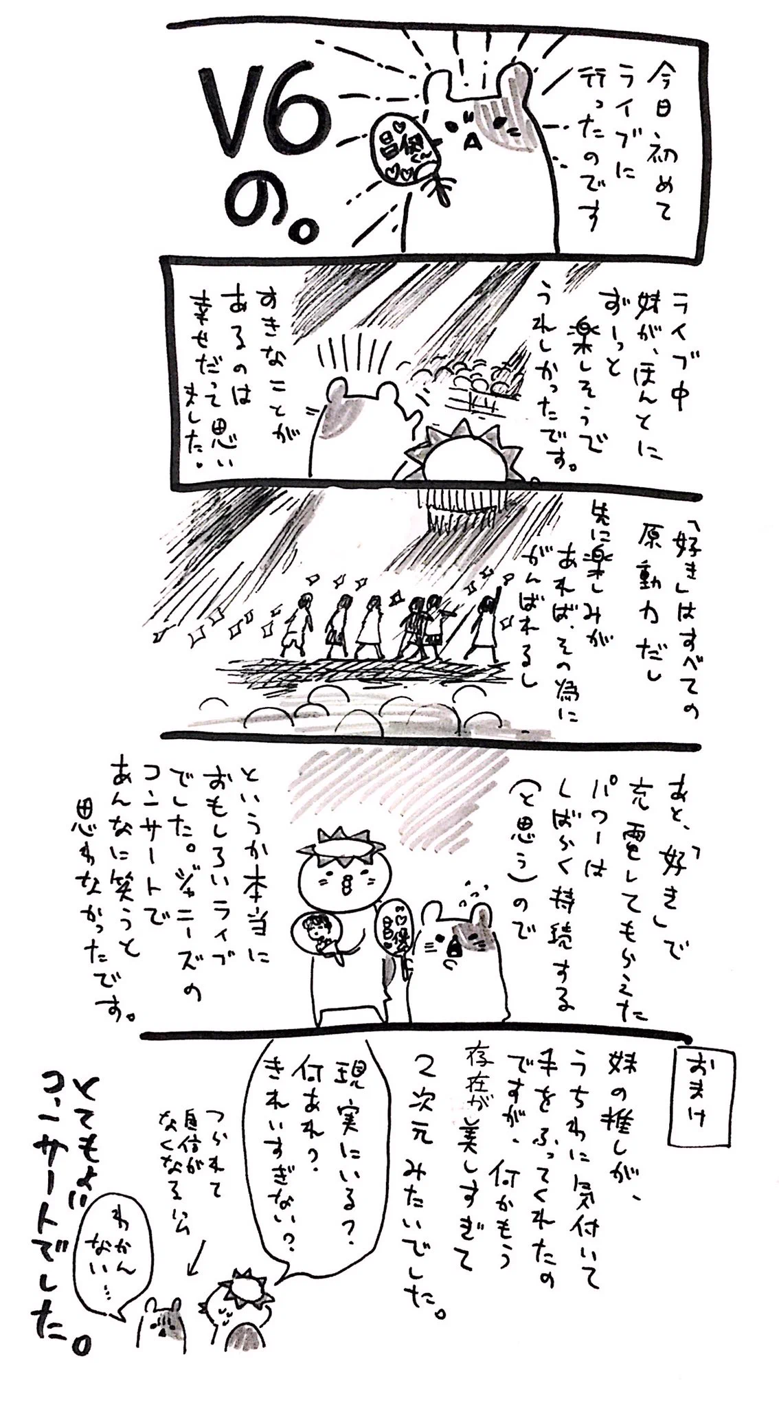 好きなものがあるって素晴らしい！！無趣味からアイドルV6にハマった妹