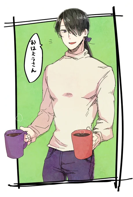おはようございます 