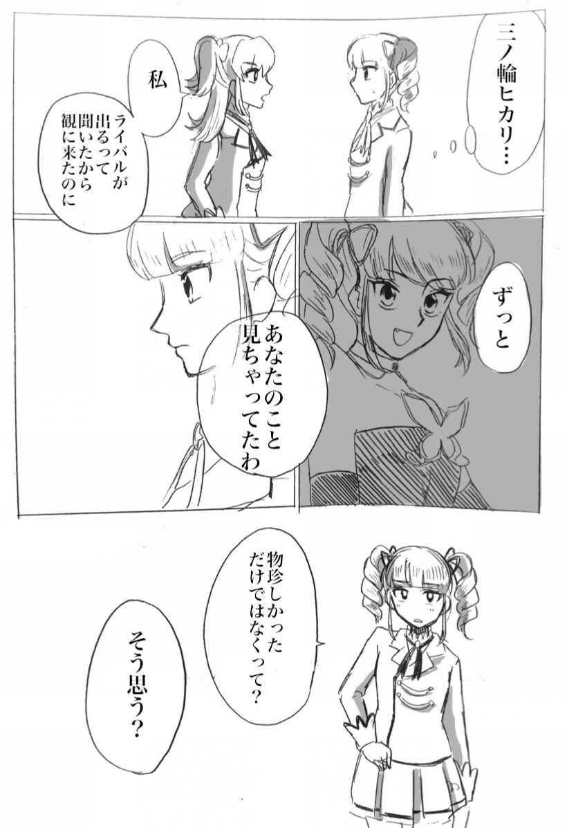 リクエストボックスのやつ "ヒカユリ" 卒業生を送る会の後頃 