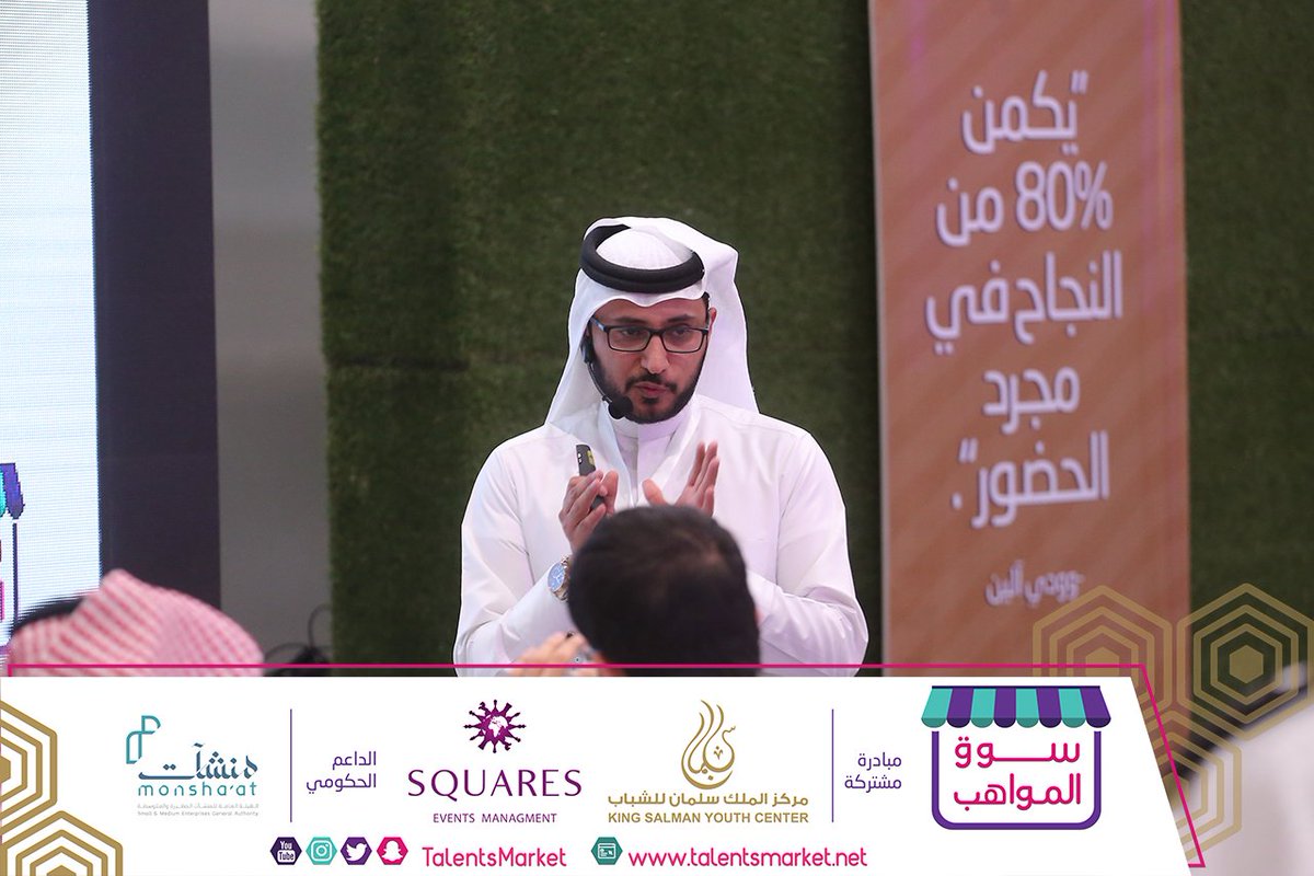 TalentsMarket's tweet photo. الأستاذ محمد القصير  @HR_Leaders يؤكد على أن سر نجاح  المنشأة هو قدرتها في المحافظة على الموهبة بعد استقطابها 
#سوق_المواهب https://t.co/02S1jPZ9mM