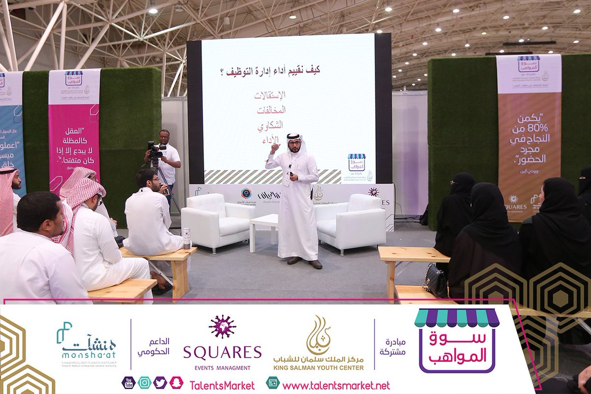 TalentsMarket's tweet photo. الأستاذ محمد القصير  @HR_Leaders يؤكد على أن سر نجاح  المنشأة هو قدرتها في المحافظة على الموهبة بعد استقطابها 
#سوق_المواهب https://t.co/02S1jPZ9mM