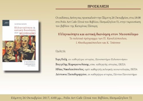 download Espace et temps : La cité aristotélicienne de la Politique (Annales littéraires de l'Université de Besançon)