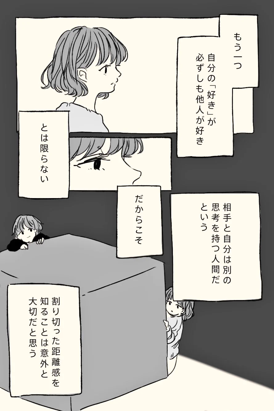 自分と他人の違いは難しい・・・他人を思いやることを考えるのは大切