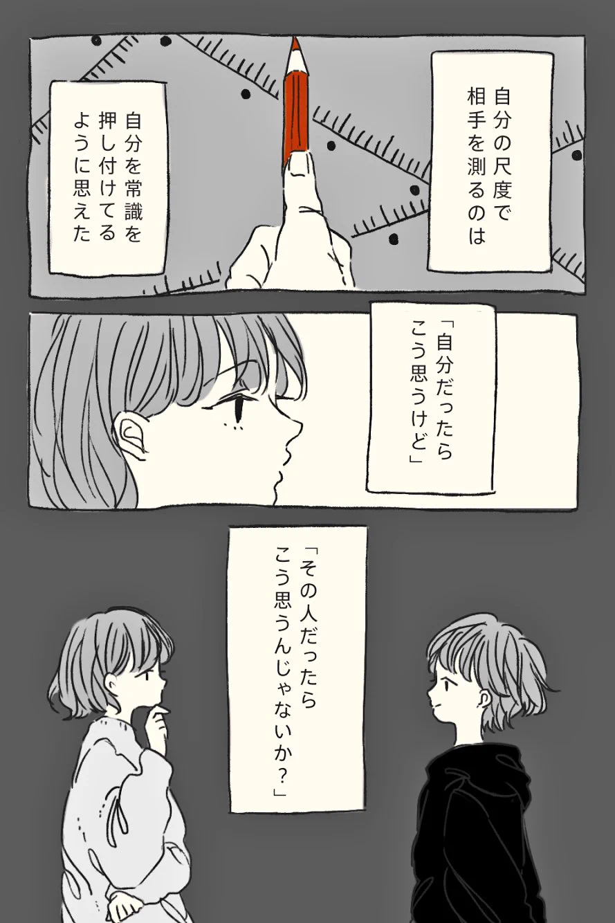 自分と他人の違いは難しい・・・他人を思いやることを考えるのは大切