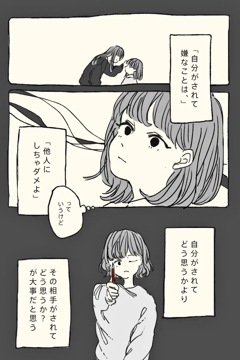 自分と他人の違いは難しい・・・他人を思いやることを考えるのは大切