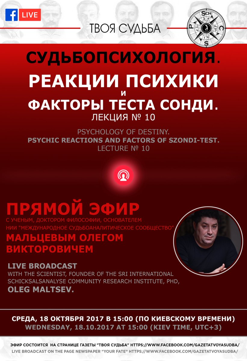 newspaper_sudba's tweet photo. Страница эфира https://t.co/gmouQuNibP #Судьбоанализ #Судьбопсихология #ТестСонди #FateAnalysis #FatePsychology #PsychologyOfDestiny https://t.co/spDTlzndWs