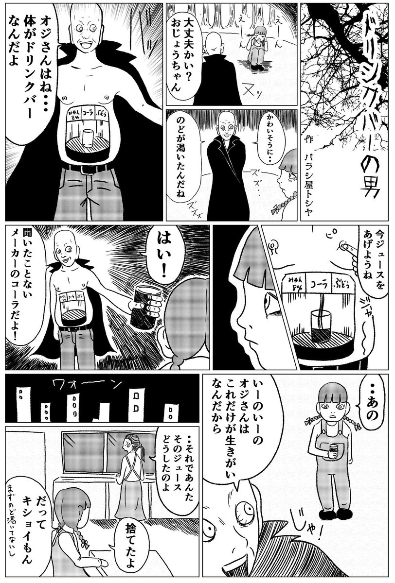 オリジナル漫画【ドリンクバーの男】
胸に手を当ててみて下さい。その親切…本当に親切ですか?
#漫画 #マンガ #まんが #オリジナル漫画 #オリジナルマンガ #ドリンクバー #オジさん #仰天ニュース #世にも奇妙な物語 