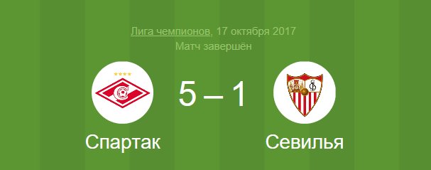 denis_stukalin's tweet photo. 2016/2017:
Барселона - Севилья 3:0
Реал - Севилья 4:1
Спартак - Севилья 5:1 

шах и мат) https://t.co/bftgzwuS0T