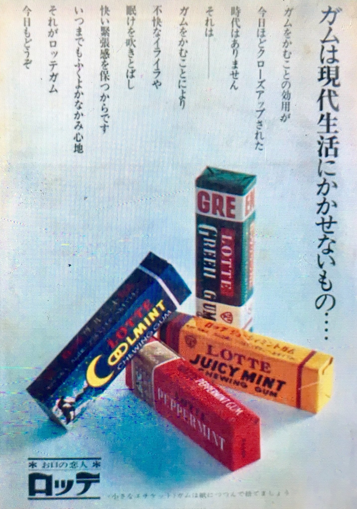 60年代 当時物【ロッテガム暖簾　口中香水】ロッテ旗広告看板【昭和レトロ】5枚 Vol.3169 江戸東京たてもの園内にある懐かしい看板に興味津々