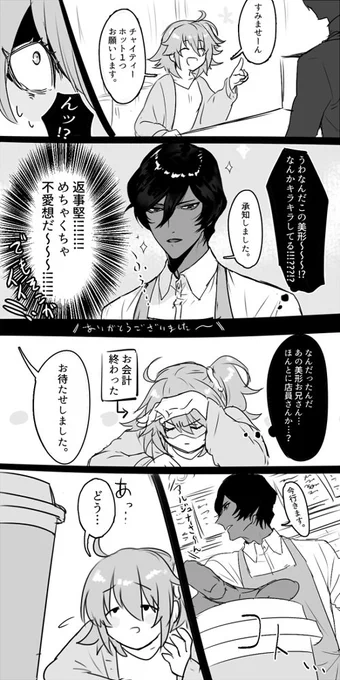 > いつもこっそりファボさせて頂いている者です…!とりまるさんのイラストが綺麗で漫画も面白くて大好きです🙏🌸お題なのですが、無愛想なスタバ店... https://t.co/lrc7RyUBgM #odaibako
ありがとうございます…!!カッフェ店員アルジュナです…多分…… 
