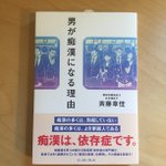 Etv特集 性犯罪をやめたい Togetter