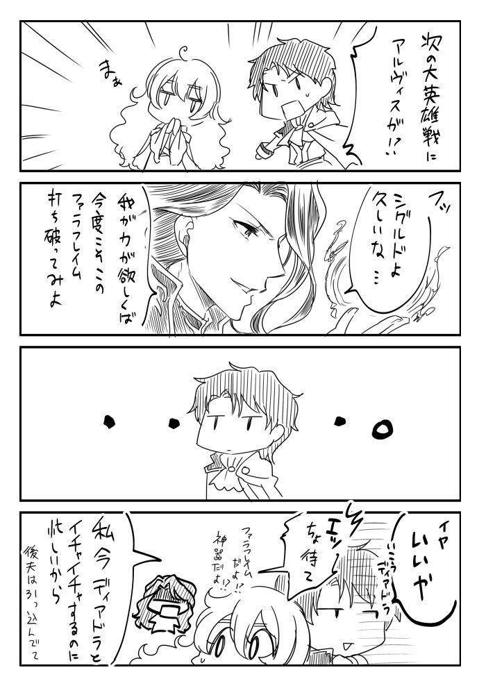 今日からの大英雄戦アルヴィス、シグルド様の反応(妄想 