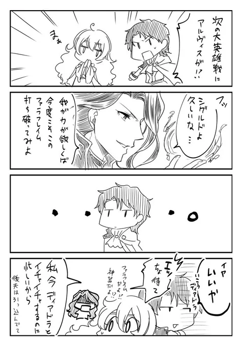 今日からの大英雄戦アルヴィス、シグルド様の反応(妄想 