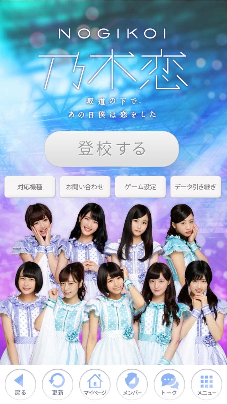 わしゅ 乃木恋のホーム画面 1枚目 2枚目 また変わってるやん 乃木恋 乃木坂46アンダーライブ T Co Y9bnlmwbbu Twitter