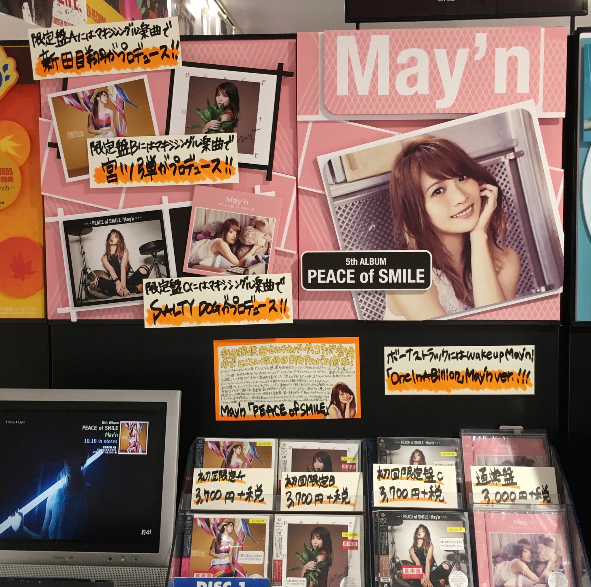 タワーレコード渋谷店 Auf Twitter 4f 渋谷アニメ部 May N Peace Of Smile 本日発売日です およそ4年ぶりとなる5thアルバムお届け シングル ヤマイダレdarlin を含む 初めて楽曲を提供した 君との今日 わたしの声 のセルフカバー 配信曲も収録と超贅沢な タワーレコード渋谷店 Auf Twitter 4f 渋谷アニメ部 May N Peace Of Smile 本日発売日です およそ4年ぶりとなる5thアルバムお届け シングル ヤマイダレdarlin を含む 初めて楽曲を提供した 君との今日 わたしの声 のセルフカバー 配信曲も収録と超贅沢な