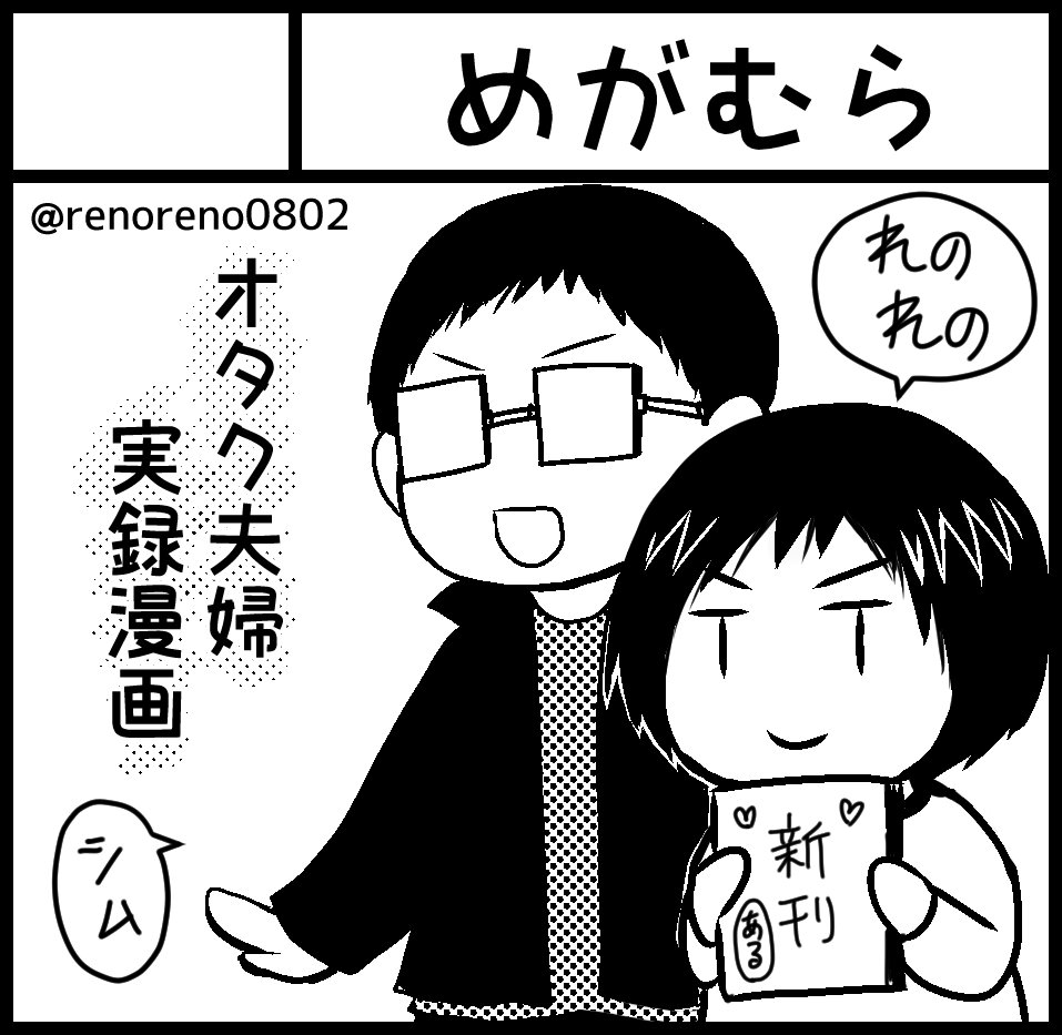 11/23コミティアのスペース出ました。【こ49b】です。文芸:エッセイで取りました。
新刊はA5サイズ52Pのネットであげていた単発4コマメインのまとめです。全て描き直しています。新作描き下ろしページもあります。余裕があれば二冊…