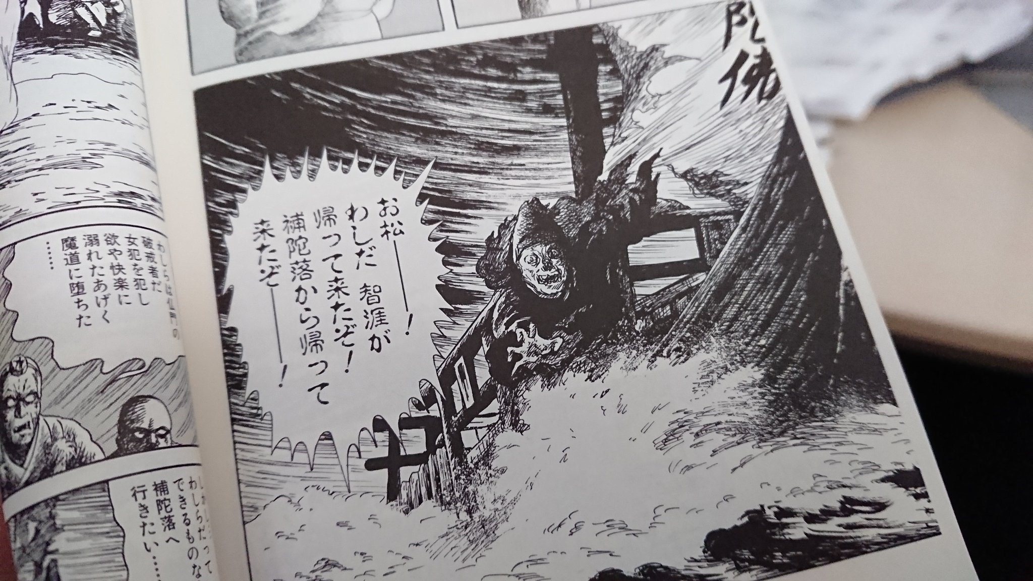 さしみ Sur Twitter 本日の昼漫は諸星大二郎 妖怪ハンター 水の巻 水にまつわる物語を主として集めた妖怪ハンターシリーズの中でも最も気味の悪い巻 七福神とか乙姫とか直視できなくなるよ 特に 補陀落渡海 を扱った 海からの帰還 は見もの しかし あんとく さしみ Sur Twitter 本日の昼漫は諸星大二郎 妖怪ハンター 水の巻 水にまつわる物語を主として集めた妖怪ハンターシリーズの中でも最も気味の悪い巻 七福神とか乙姫とか直視できなくなるよ 特に 補陀落渡海 を扱った 海からの帰還 は見もの しかし あんとく