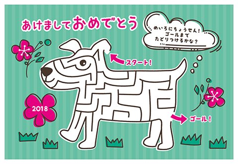 ちびむすドリル Pa Twitter あみだくじ 迷路 年賀状 3枚 T Co Jshgeaiqdt 続く