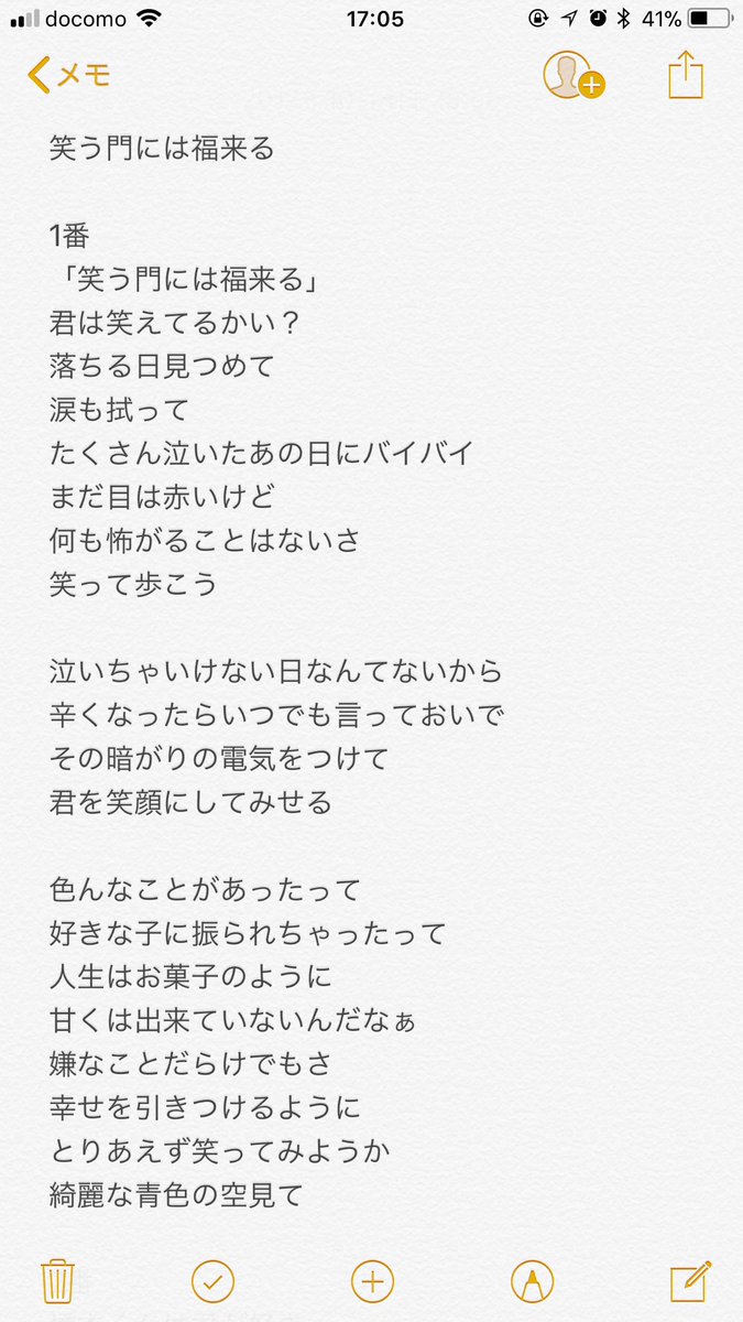 Toiro Sur Twitter こんにちは Toiroです オリジナル曲 笑う門には福来たる の歌詞です 誰でもみんな 嫌なことだらけで 泣いてしまう 最近笑ってないなぁって時があると思います そんな時に聴いて欲しい前向きな一曲に仕上がりました オリジナル曲 笑う門