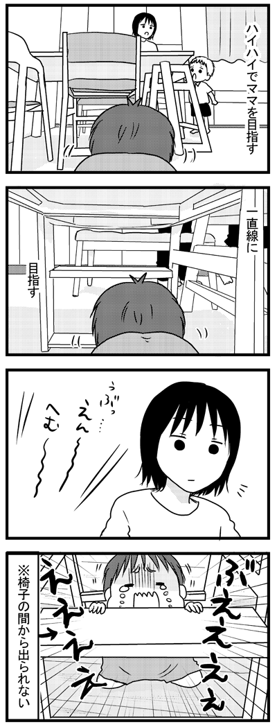 君はまだ回り道を知らない  