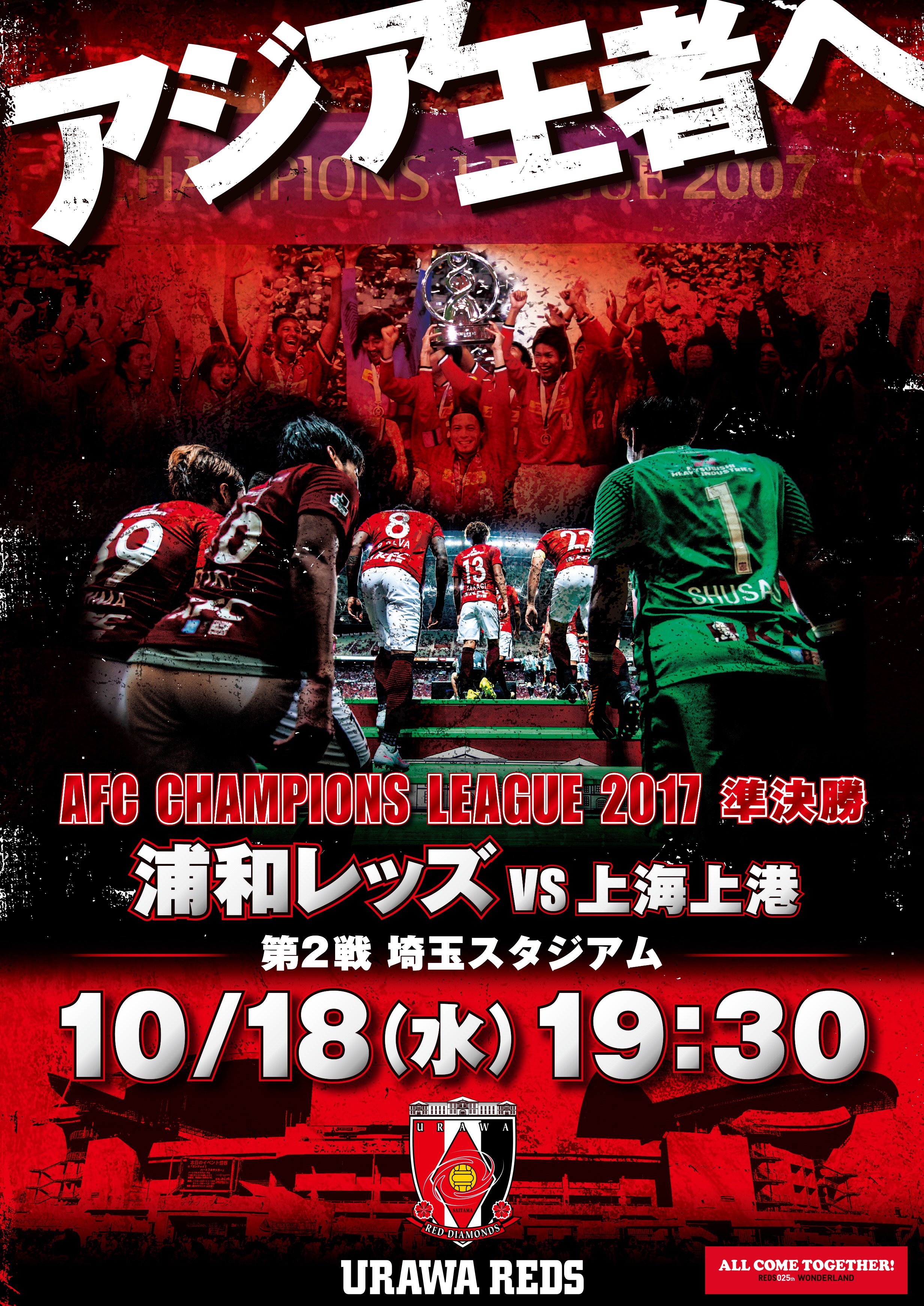 浦和レッズオフィシャル 本日10 18のacl上海上港戦 19 30 埼玉スタジアム 限定 1 埼スタ窓口で取扱いのある当日券を前売料金で販売 2 Rex Club White 無料会員 の方もオンライン販売のチケットを試合当日も前売料金で購入可能 3 レッドボルテージ