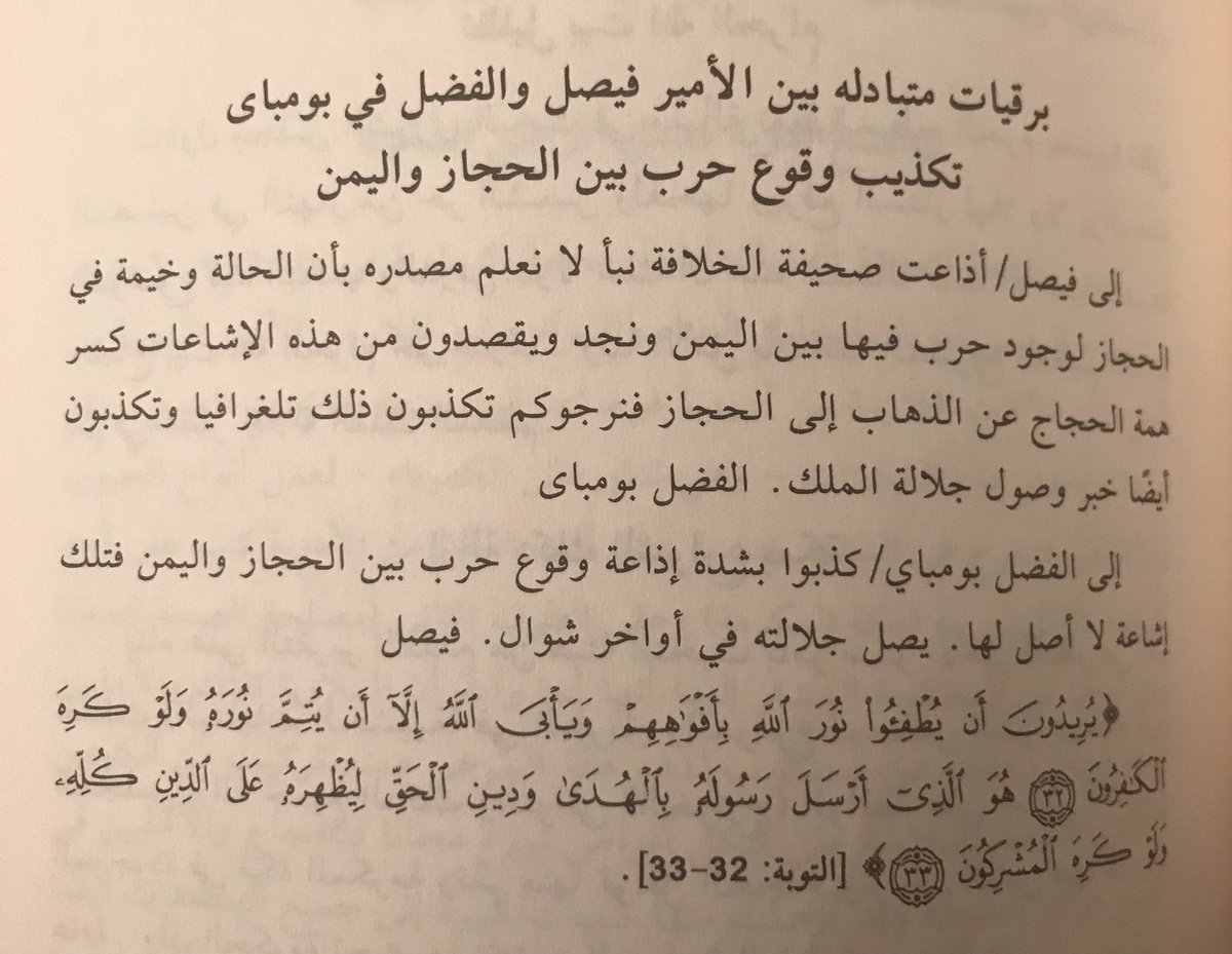 ALFADLfamily's tweet photo. "تكذيب وقوع حرب بين الحجاز و اليمن" برقيات متبادلة بين الامير #الملك_فيصل و #ال_فضل #الشيخ_ابراهيم_العبدالله_الفضل في بومباي ١٣٤٥هـ/ ١٩٢٧م https://t.co/F0s27fRzue