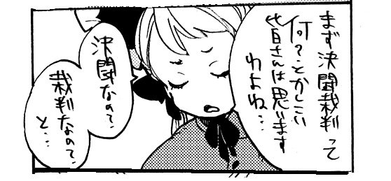 #行列のできる決闘裁判所
その1 