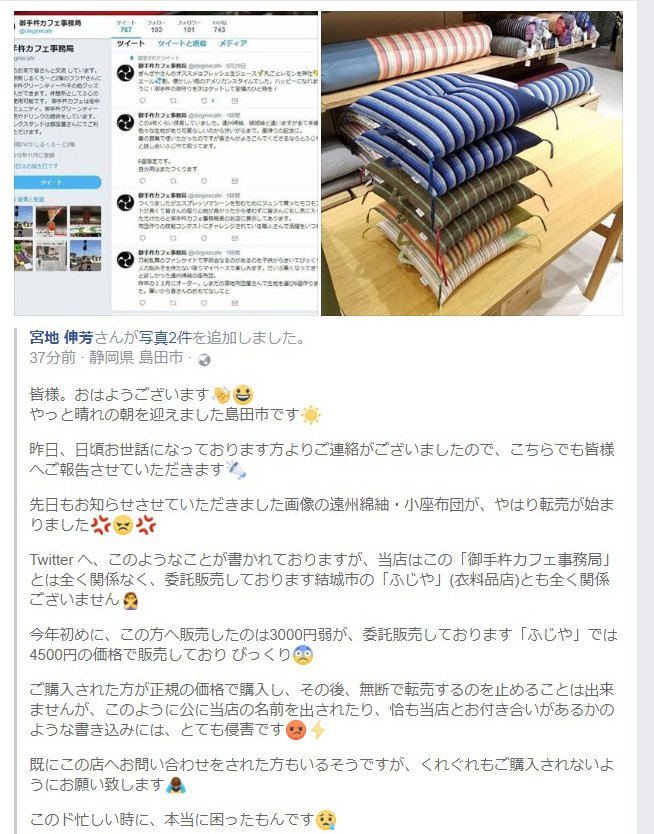Konk Jp 要注意 御手杵カフェ事務局 と言う所が勝手に座布団の転売を決行してしまいました その証拠となるスクショも添付してあります Twitterでの注意喚起をお願いされたので引用してupします 相手側から何らかの意思表示が無い場合は それなり Konk Jp 要注意 御手杵カフェ事務局 と言う所が勝手に座布団の転売を決行してしまいました その証拠となるスクショも添付してあります Twitterでの注意喚起をお願いされたので引用してupします 相手側から何らかの意思表示が無い場合は それなり